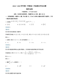 山西省太原市2024-2025学年高三上学期期末学业诊断数学试题（Word版附解析）