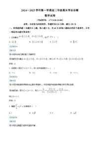 山西省太原市2024-2025学年高三上学期期末学业诊断数学试题（Word版附解析）