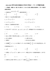 北京市中关村中学2024-2025学年高二下学期开学考试数学试卷（原卷版+解析版）