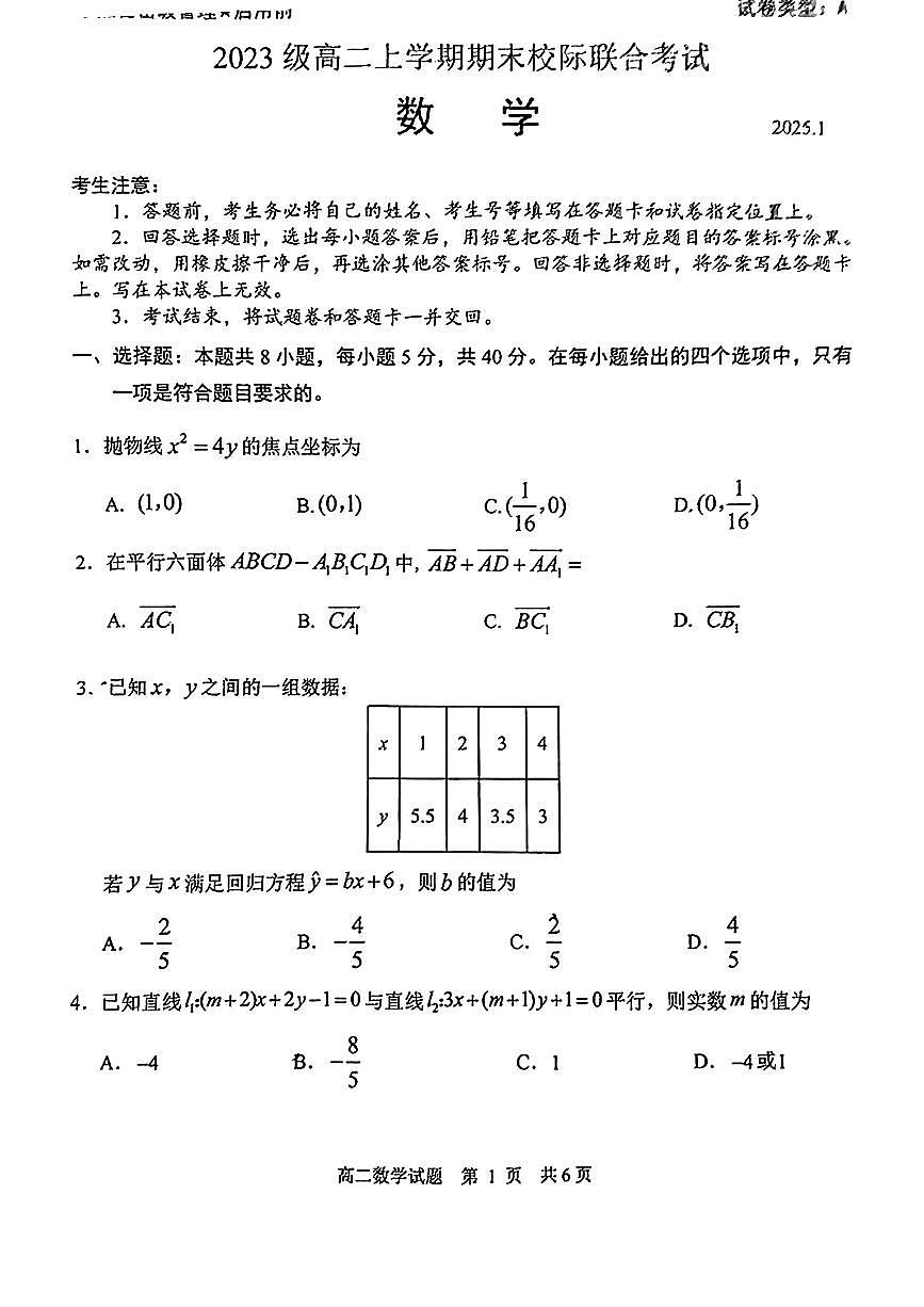 2025日照高二上学期期末考试数学PDF版含答案第1页