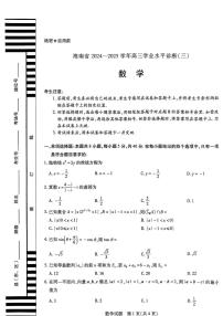 海南省天一大联考2025届高三下学期3月考学业水平诊断(三)-数学试题+答案
