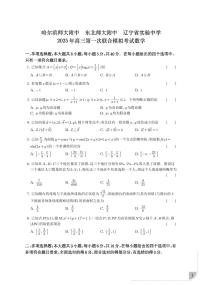 2025届东北三省三校高三下学期一模数学试题+答案