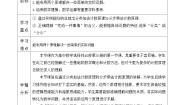 人教A版 (2019)选择性必修 第三册6.1 分类加法计数原理与分步乘法计数原理第1课时教学设计