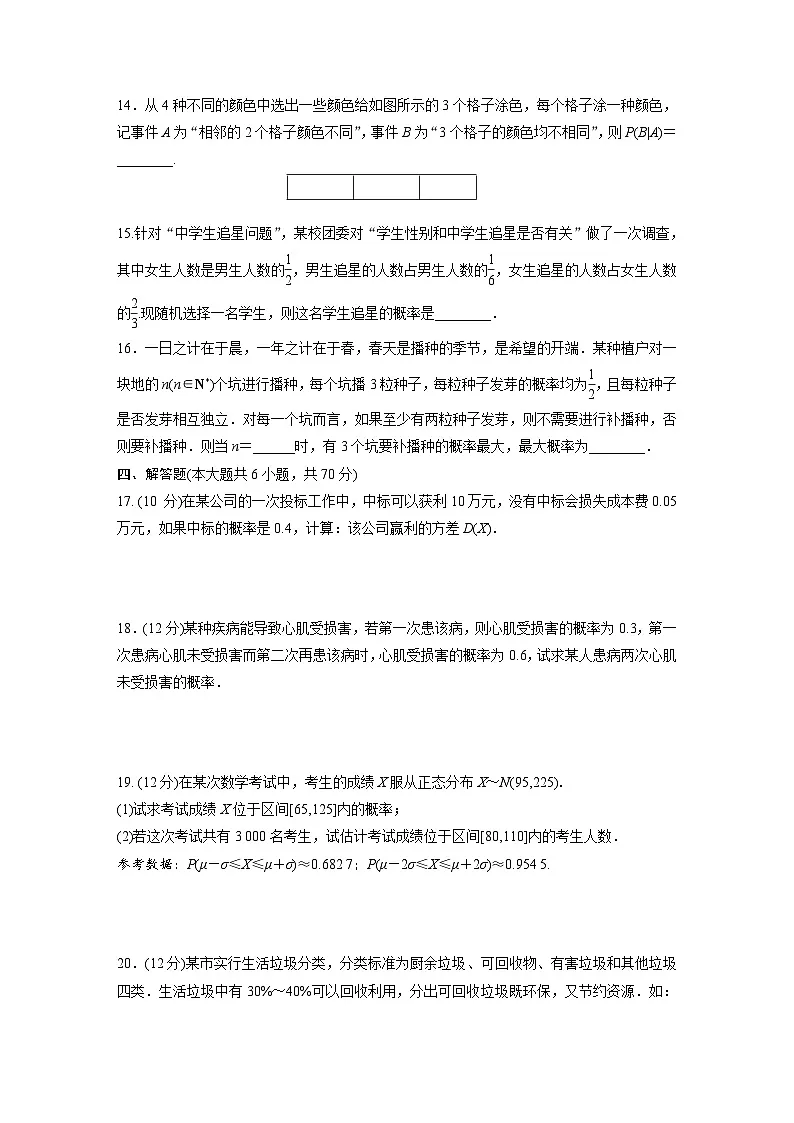人教A版高中数学选择性必修三-第七章-随机变量及其分布-章末检测试卷【含答案】第3页
