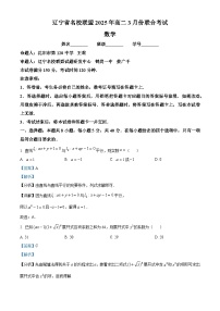 精品解析：辽宁省名校联盟2024-2025学年高二下学期3月份联合考试数学试题（解析版）