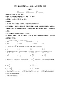 精品解析：辽宁省名校联盟2024-2025学年高二下学期3月份联合考试数学试题（原卷版）