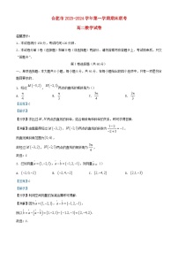 安徽省合肥市2023_2024学年高二数学上学期1月期末联考试题含解析
