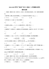 2024-2025学年广东省广州市三校高二上学期期末联考数学试卷（含答案）
