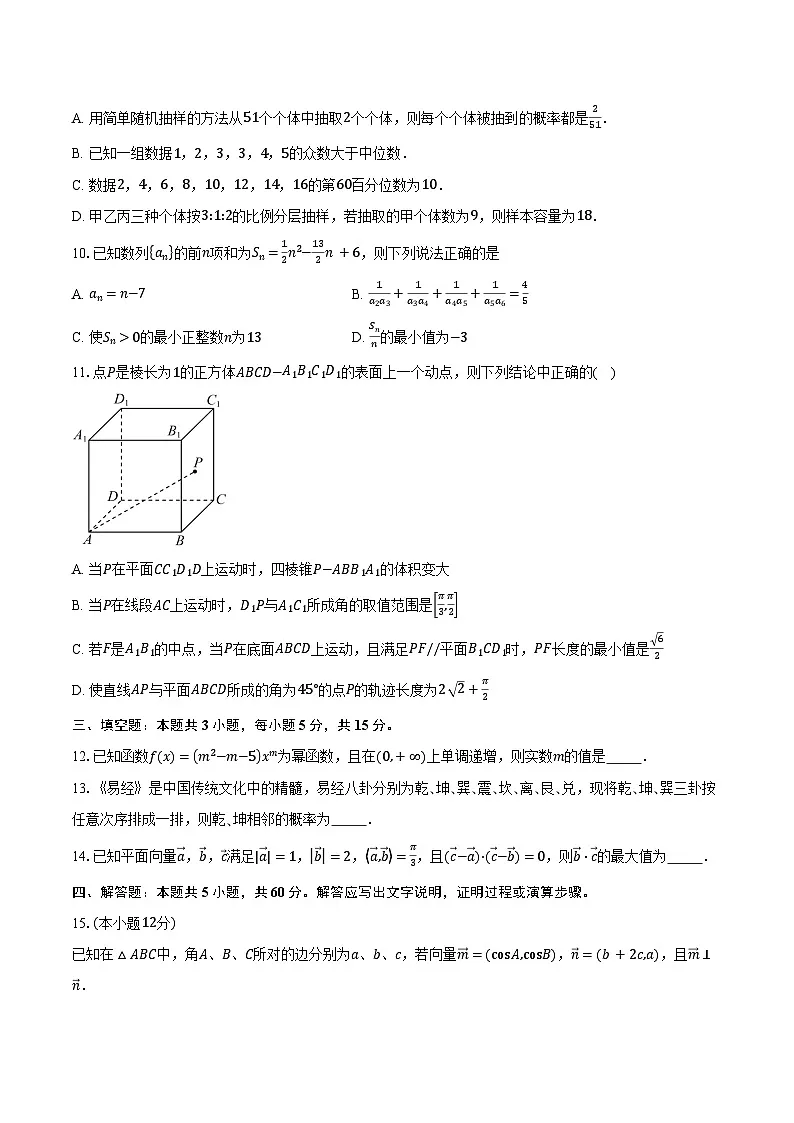 2024-2025学年广东省揭阳第一中学高二上学期期末考试数学试卷(含答案)第2页