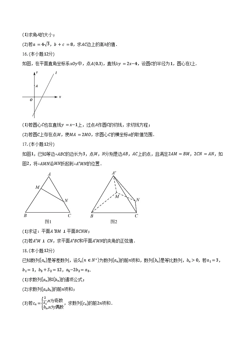 2024-2025学年广东省揭阳第一中学高二上学期期末考试数学试卷(含答案)第3页