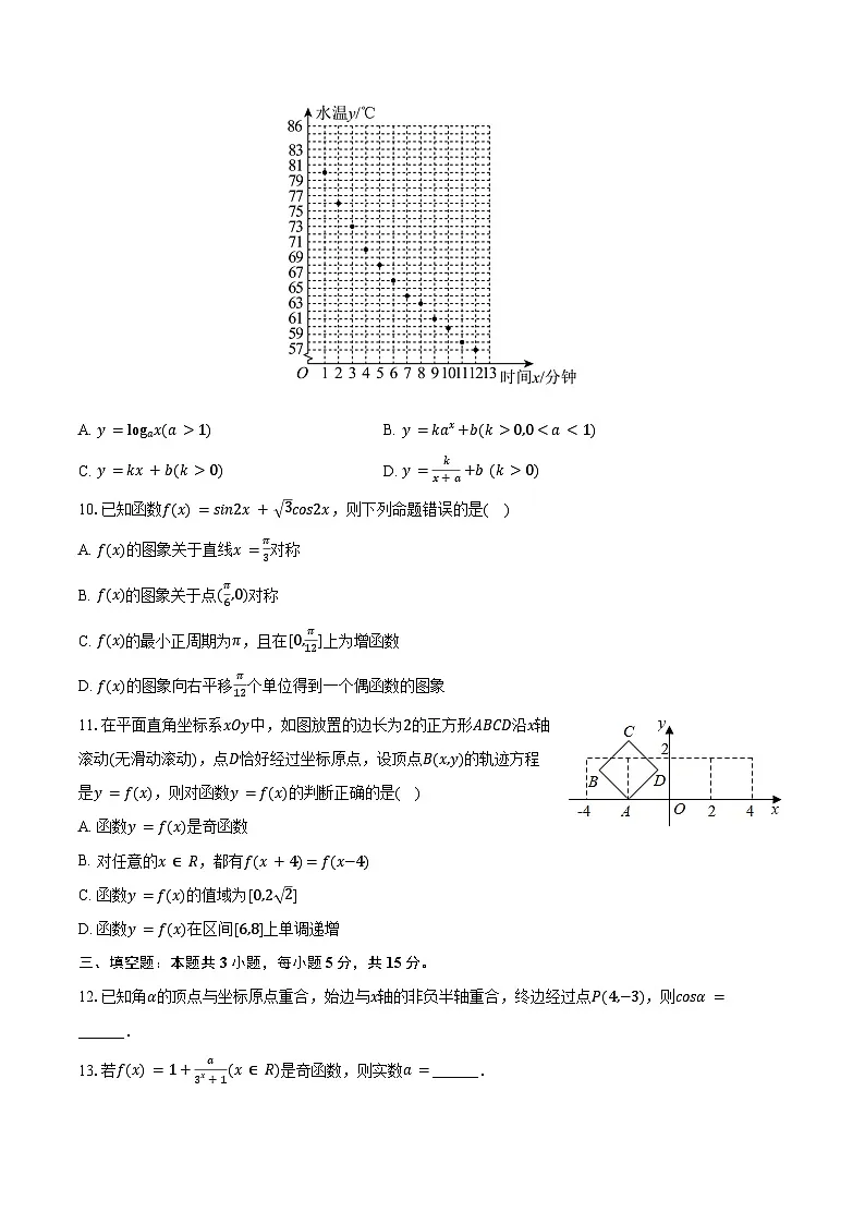 2024-2025学年广东省揭阳市普宁市高一(上)期末数学试卷(含答案)第2页