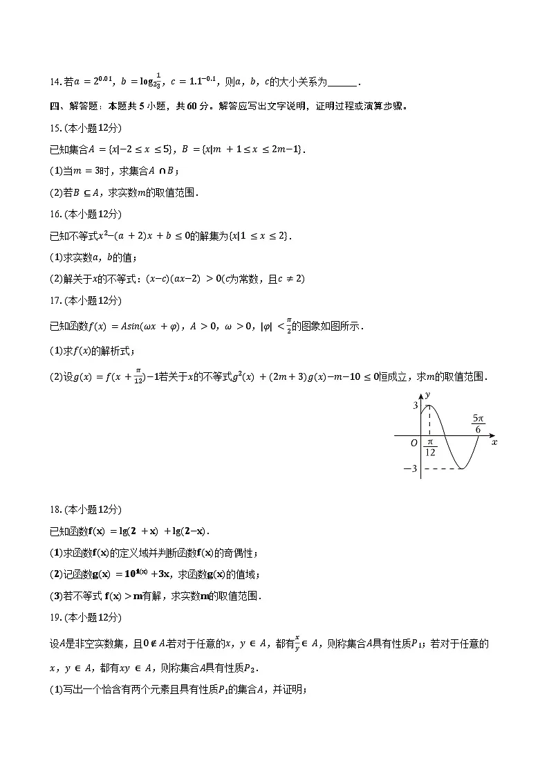 2024-2025学年广东省揭阳市普宁市高一(上)期末数学试卷(含答案)第3页