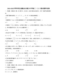 2024-2025学年河北省衡水市部分中学高二（上）期末数学试卷（含答案）