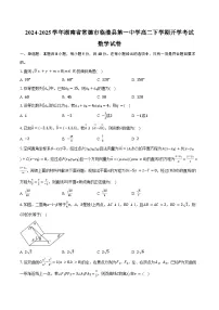 2024-2025学年湖南省常德市临澧县第一中学高二下学期开学考试数学试卷(含答案)