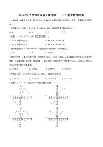2024-2025学年江西省上饶市高一（上）期末数学试卷（含答案）