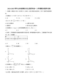 2024-2025学年山东省潍坊市五县联考高一上学期期末数学试卷（含答案）