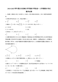 2024-2025学年重庆市西南大学附属中学校高一上学期期末考试数学试卷（含答案）