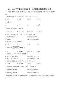 2024-2025学年重庆市长寿区高一上学期期末数学试卷（B卷）（含答案）