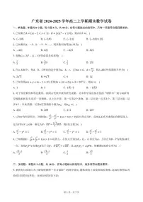 广东省2024-2025学年高二上学期期末数学试卷(含答案)