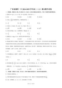 广东省揭阳一中2024-2025学年高二（上）期末数学试卷（含答案）