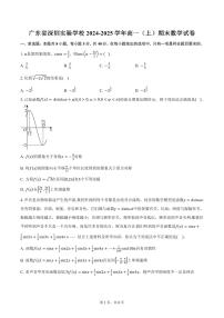 广东省深圳实验学校2024-2025学年高一（上）期末数学试卷（含答案）