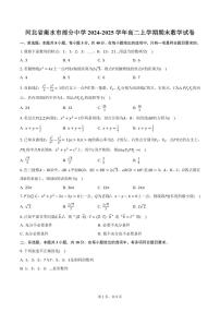 河北省衡水市部分中学2024-2025学年高二上学期期末数学试卷（含答案）