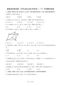 湖南省岳阳县第一中学2024-2025学年高二（下）开学数学试卷（含答案）