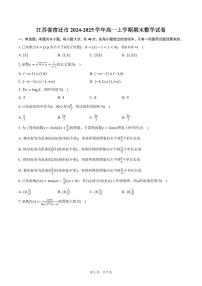 江苏省宿迁市2024-2025学年高一上学期期末数学试卷（含答案）