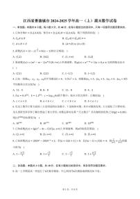 江西省景德镇市2024-2025学年高一（上）期末数学试卷（含答案）