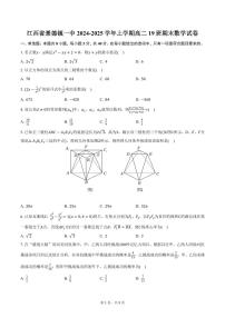 江西省景德镇一中2024-2025学年上学期高二19班期末数学试卷（含答案）