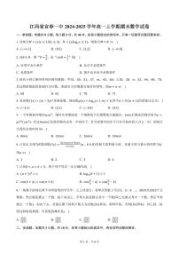 江西省宜春一中2024-2025学年高一上学期期末数学试卷（含答案）