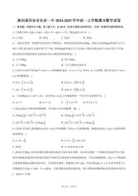 陕西省西安市长安一中2024-2025学年高一上学期期末数学试卷（含答案）