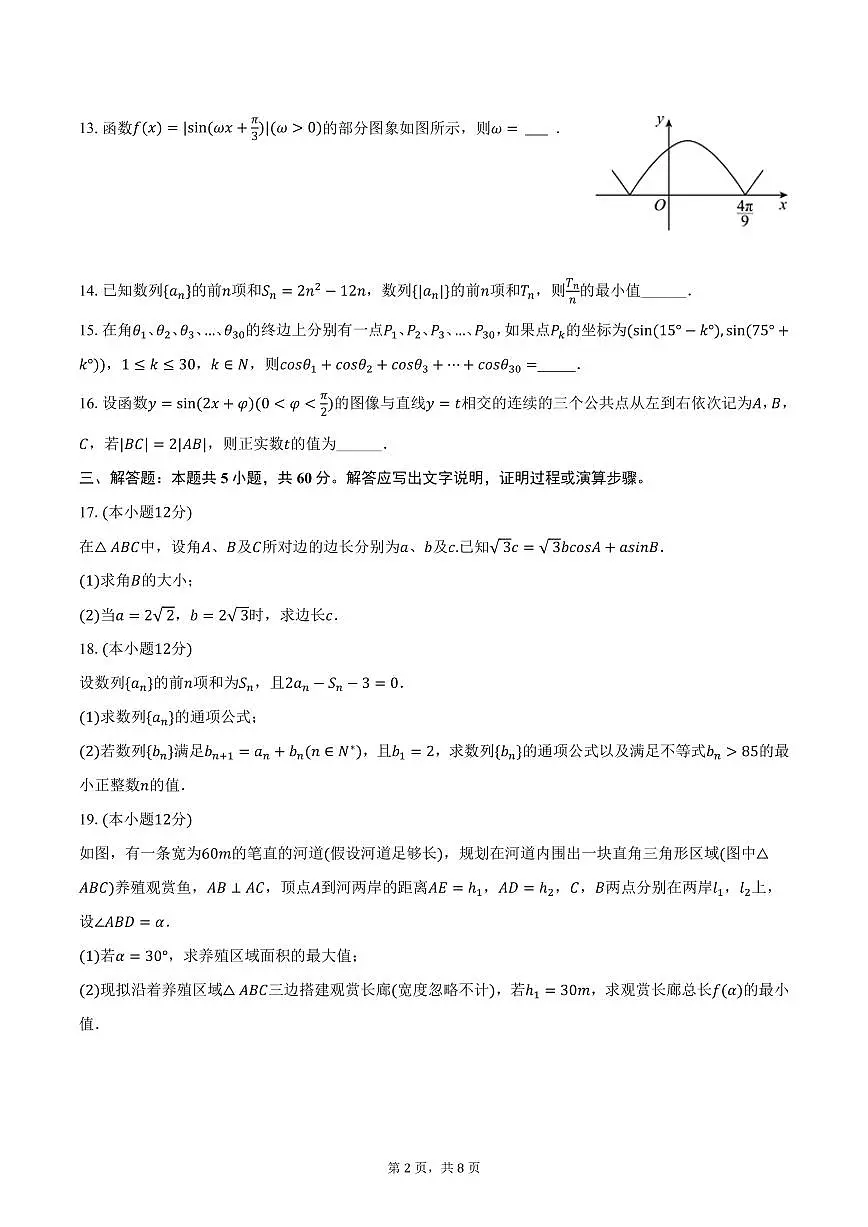 上海师范大学附属中学2024-2025学年高一下学期开学数学试卷(含答案)第2页