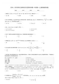 2024～2025学年江苏常州天宁区常州市第一中学高一(上)期末数学试卷(含解析)