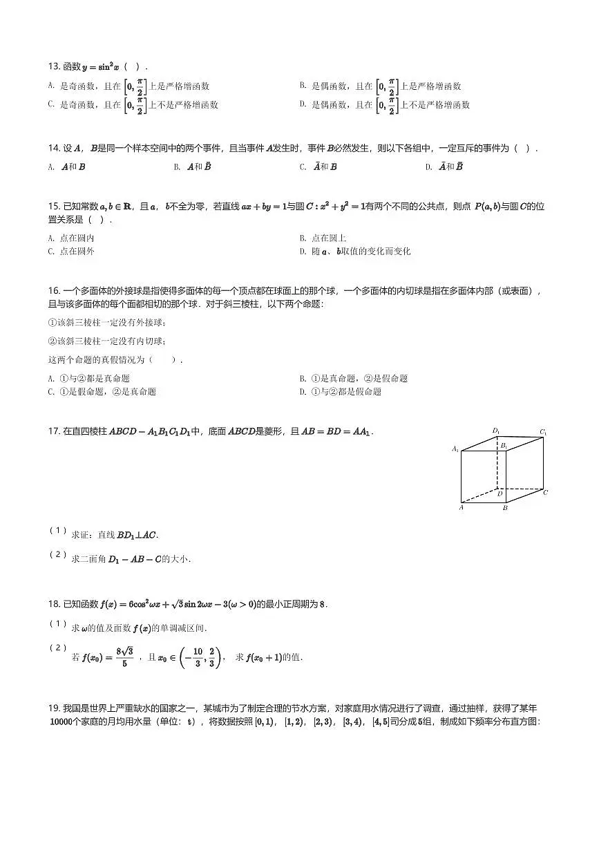 2024~2025学年上海杨浦区上海市控江中学高二(上)期末数学试卷(含解析)第2页