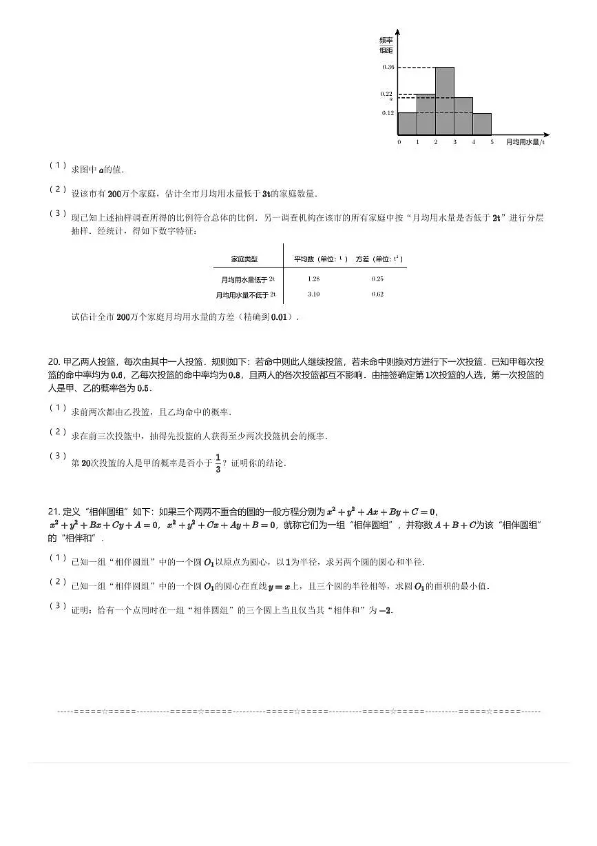 2024~2025学年上海杨浦区上海市控江中学高二(上)期末数学试卷(含解析)第3页