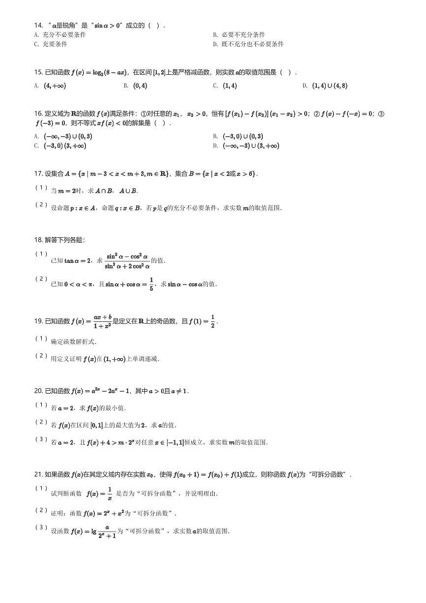 2024~2025学年上海黄浦区上海外国语大学附属大境中学高一(上)期末数学试卷(含解析)第2页