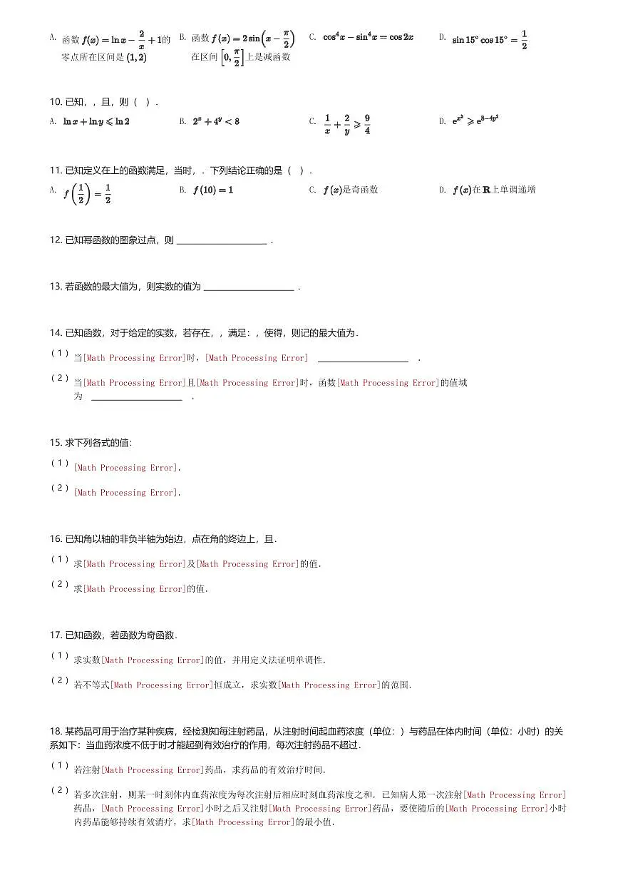 2024~2025学年湖北武汉江汉区武汉外国语学校高一(上)期末数学试卷(含解析)第2页
