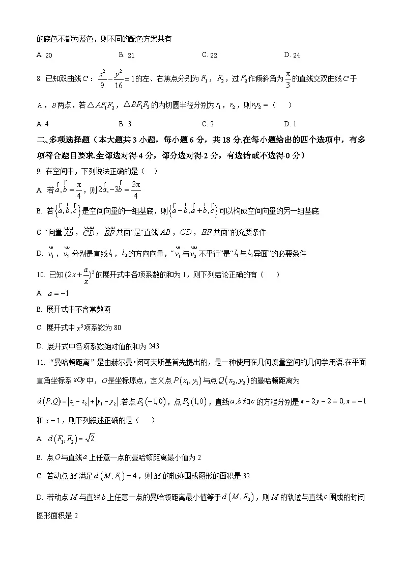 吉林省东北师范大学附属中学2024-2025学年高二下学期开学验收考试数学试题(原卷版+解析版)第2页