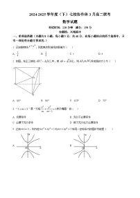 辽宁省七校协作体2024-2025学年高二下学期3月联考数学试题（原卷版+解析版）