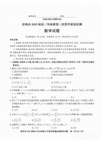 福建省漳州市2025届高三下学期3月第三次质量检测数学试题（PDF版附解析）