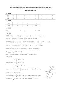 黑龙江省教育学会示范性高中专业委员会2025届高三下学期第一次模拟考试数学试题（PDF版附答案）