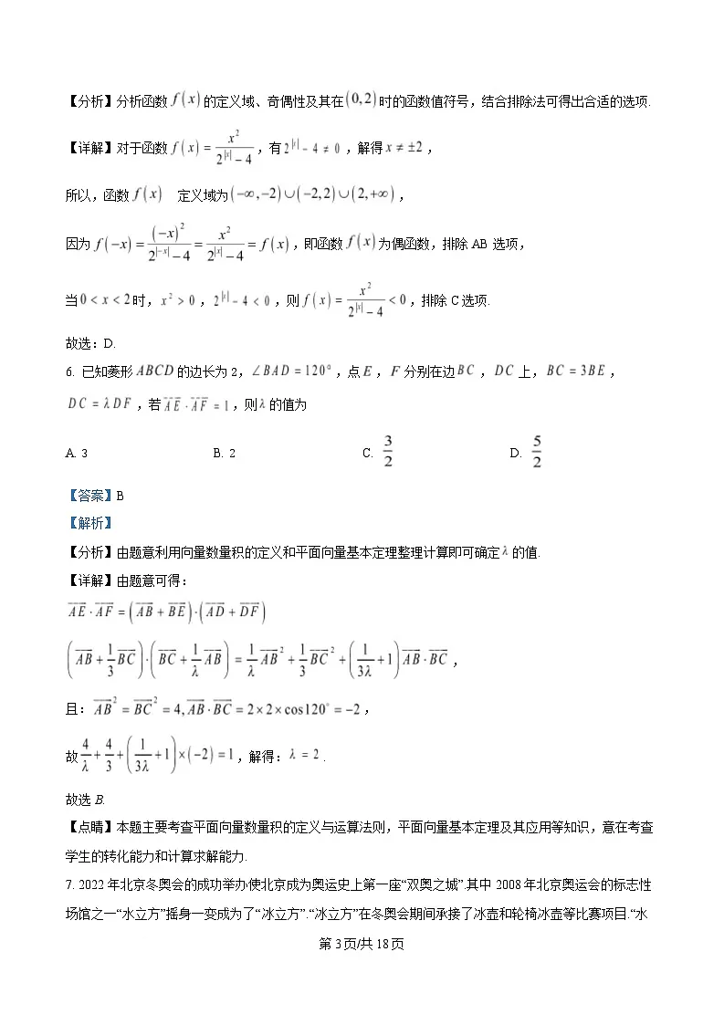 湖南省衡阳市第八中学2024-2025学年高二下学期开学考试数学试题 Word版含解析第3页