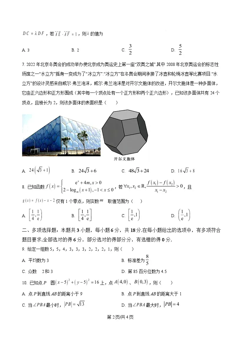 湖南省衡阳市第八中学2024-2025学年高二下学期开学考试数学试题(原卷版)第2页