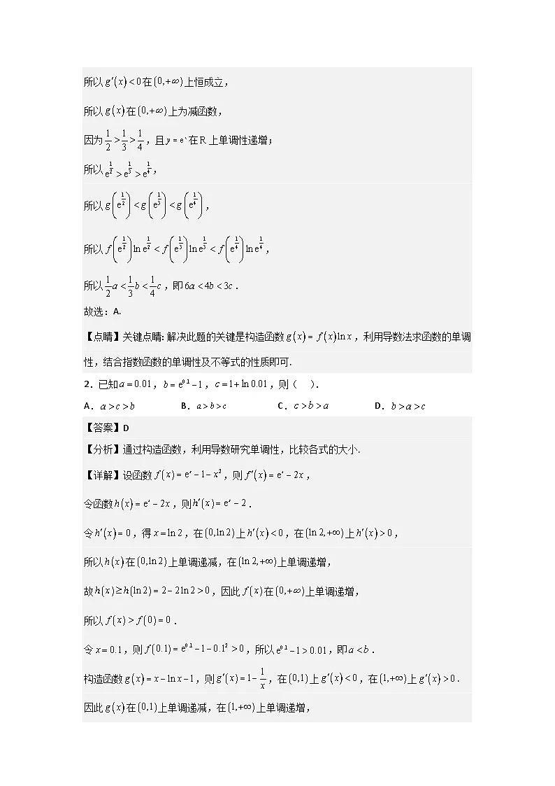 新高考数学二轮复习培优训练压轴题型04 比大小问题(解析版)第3页