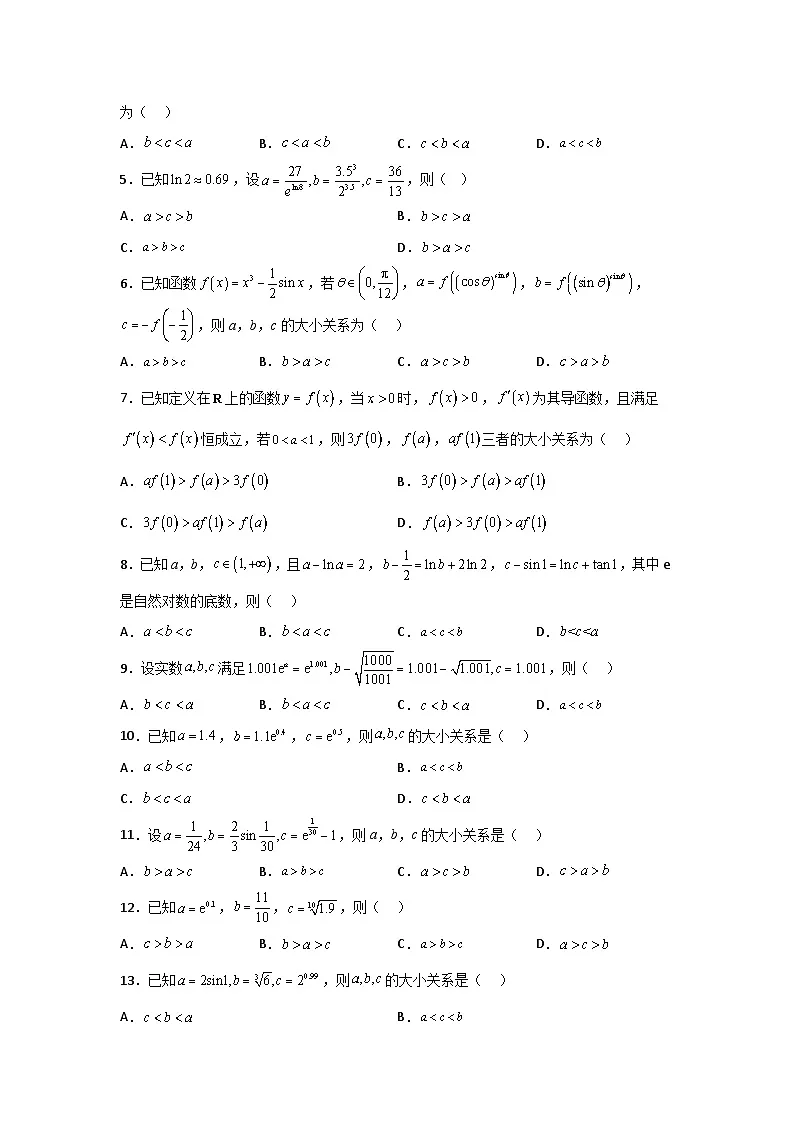 新高考数学二轮复习培优训练压轴题型04 比大小问题(原卷版)第3页