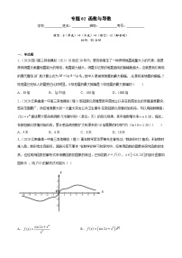 新高考数学二轮复习专题突破训练专题02 函数与导数（2份，原卷版+解析版）