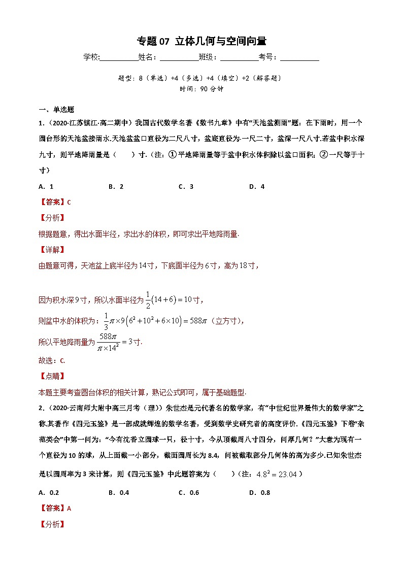 新高考數(shù)學(xué)二輪復(fù)習專題突破訓(xùn)練專題07 立體幾何與空間向量（解析版）第1頁