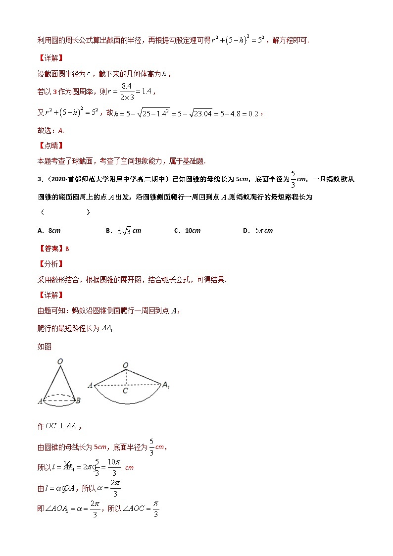 新高考數(shù)學(xué)二輪復(fù)習專題突破訓(xùn)練專題07 立體幾何與空間向量（解析版）第2頁