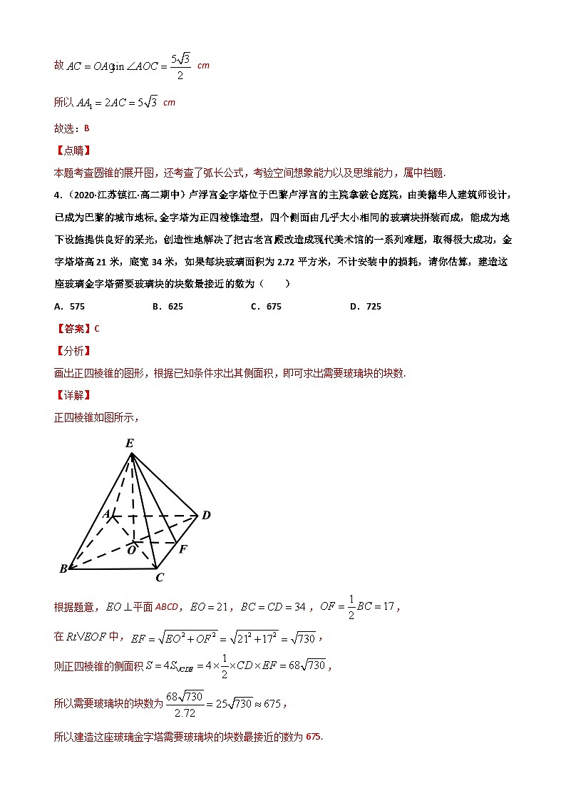 新高考數(shù)學(xué)二輪復(fù)習專題突破訓(xùn)練專題07 立體幾何與空間向量（解析版）第3頁